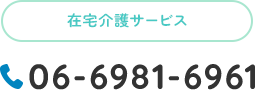 tel:06-6981-6961