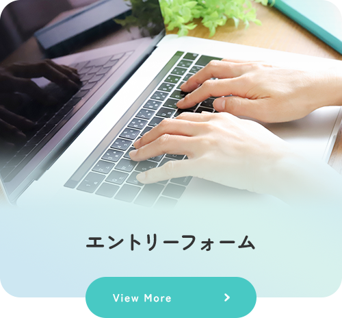 エントリーフォーム