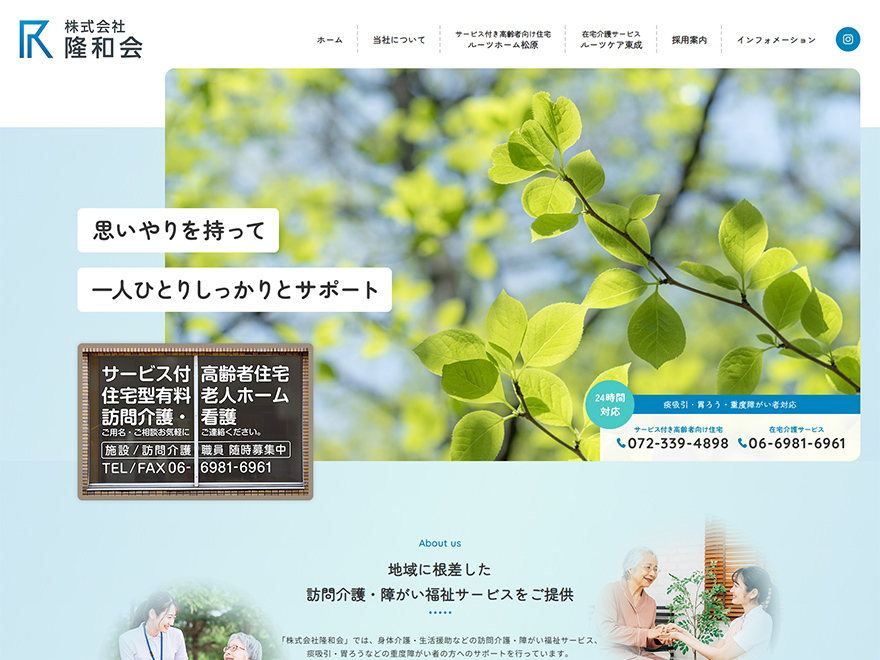 ホームページをリニューアルいたしました